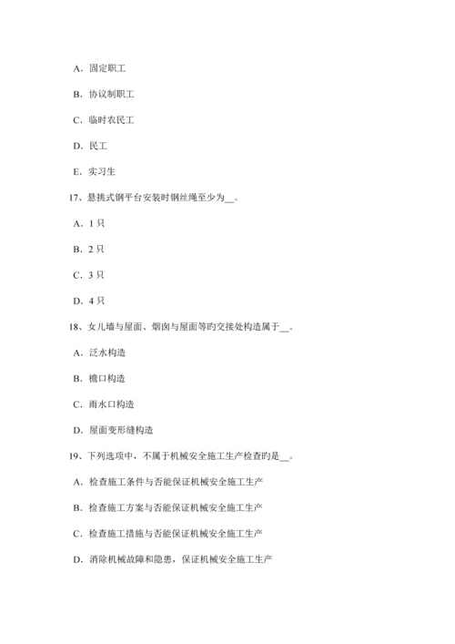2023年四川省安全管理人员考试题.docx