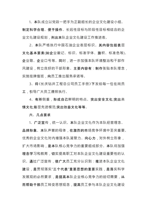 企业文化建设实施方案