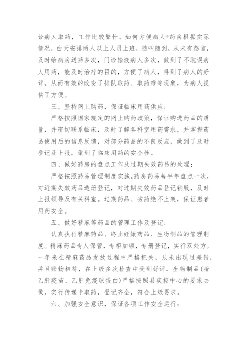 药房年终总结.docx