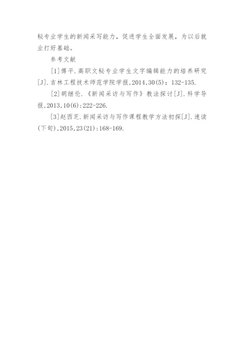 文秘专业论文经典.docx