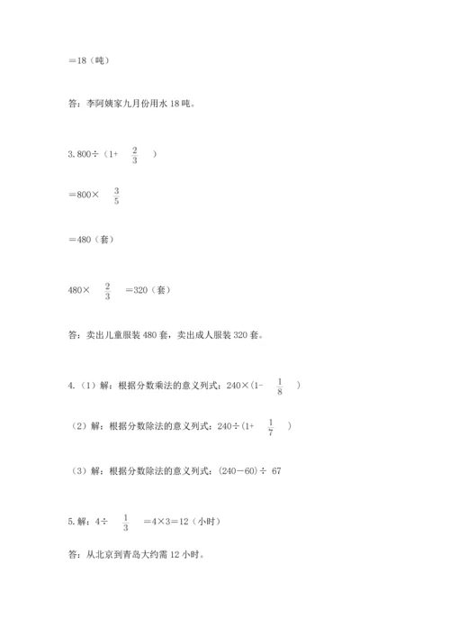 西师大版六年级上册数学第三单元 分数除法 测试卷带解析答案.docx