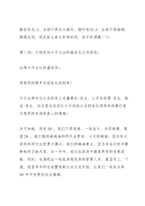 参加公司年会主持稿五篇.docx