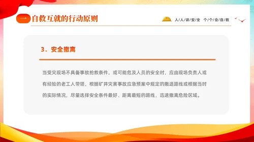 水彩渐变人人讲安全人人会自救煤矿自救互救安全知识宣传讲座PP