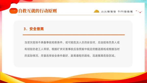 水彩渐变人人讲安全人人会自救煤矿自救互救安全知识宣传讲座PP