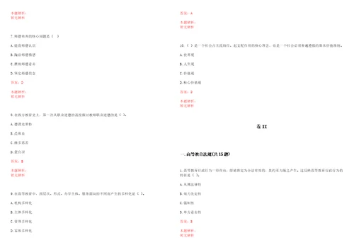 2022年05月北京大学医学部收发室招聘1名工作人员笔试参考题库含答案解析