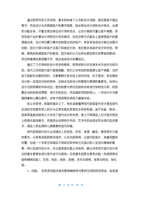 实用的设计的实习报告范文9篇