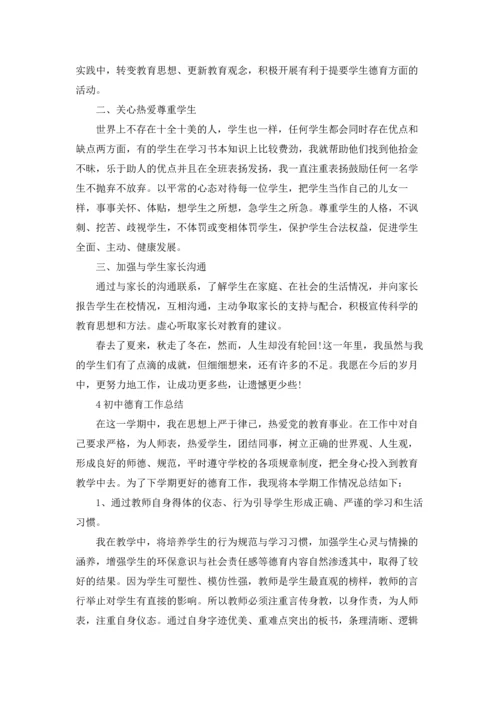 初中德育工作总结范例5篇.docx