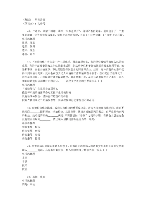 公务员招聘考试复习资料柳南事业单位招聘2017年考试真题及答案解析word版