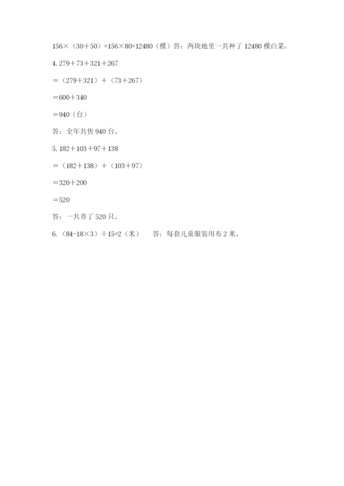 人教版数学四年级下册期中测试卷及参考答案（研优卷）.docx