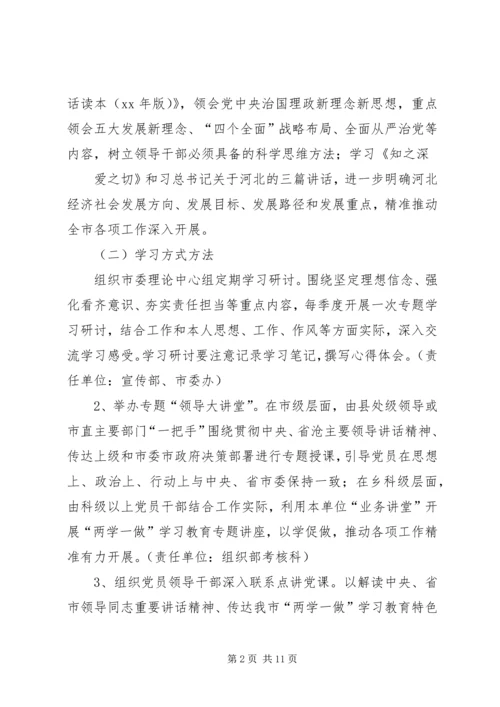 经信委“两学一做”学习安排具体方案 (3).docx