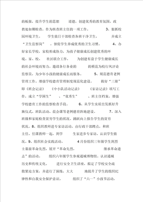 小学XX年度教务处个人年终工作总结报告