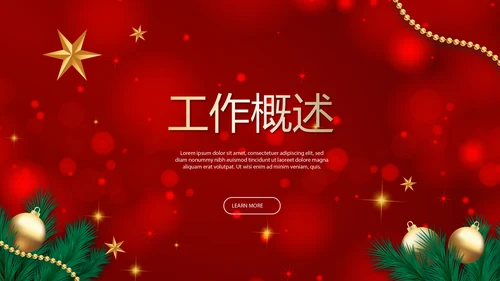 红色喜庆圣诞节活动策划平安夜活动策划PPT