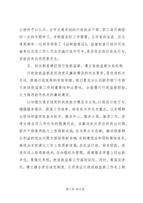 交通局行政效能监察自查报告.docx