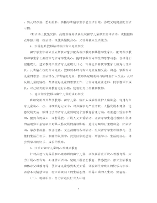 精编之关爱留守儿童工作计划范文.docx