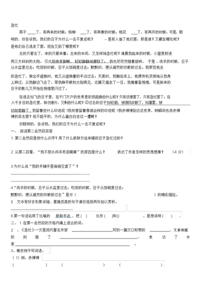 完整word版匆匆阅读题