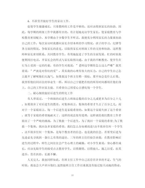 精编之小学六年级班主任工作总结精选范文.docx