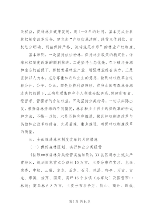 推进林权制度改革实施意见.docx