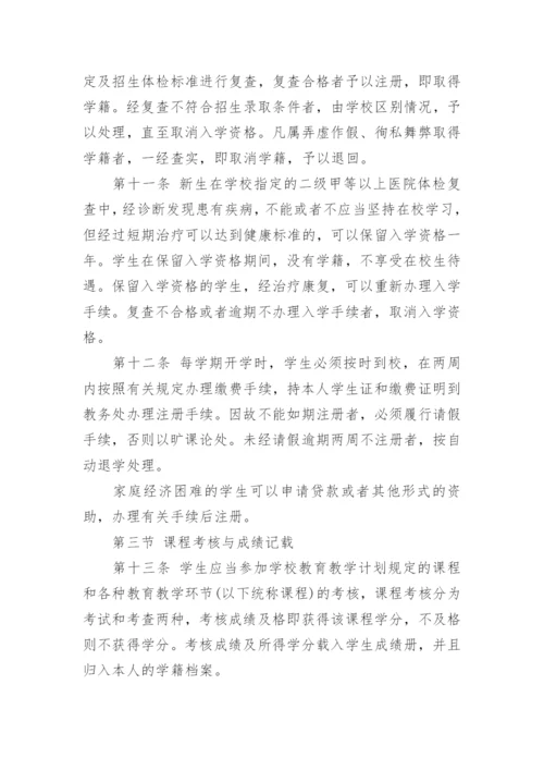 中职学校学生管理制度.docx