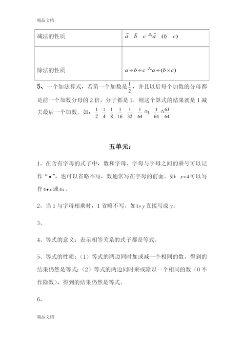 最新西师版五年级下数学重点知识点.docx