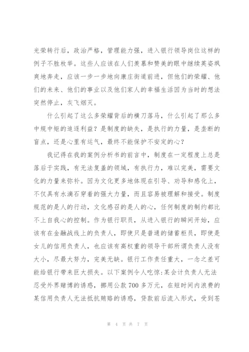 银行违规案例学习心得体会三篇.docx