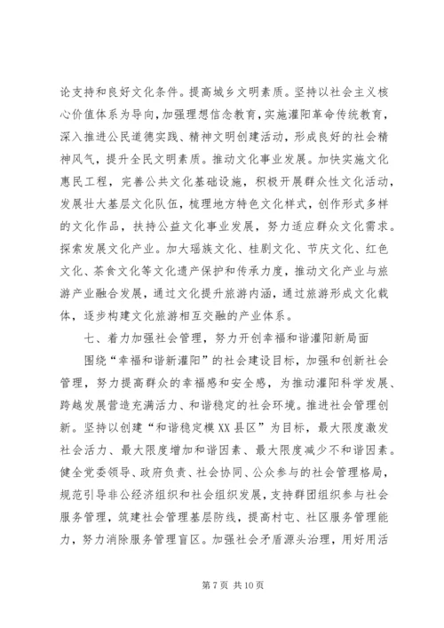 八措并举,努力开创灌阳经济社会跨越发展新局面[小编推荐].docx
