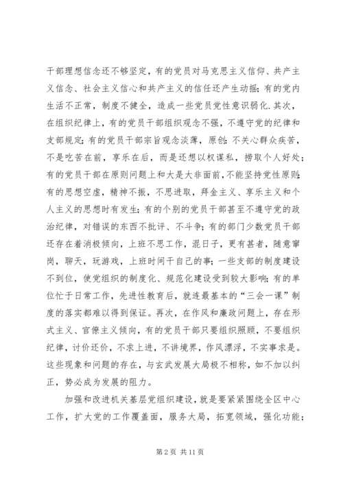 建立区级机关保持党员先进性长效机制的一点思考.docx