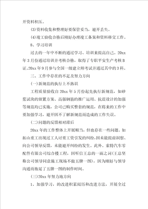 现场管理员工作总结1