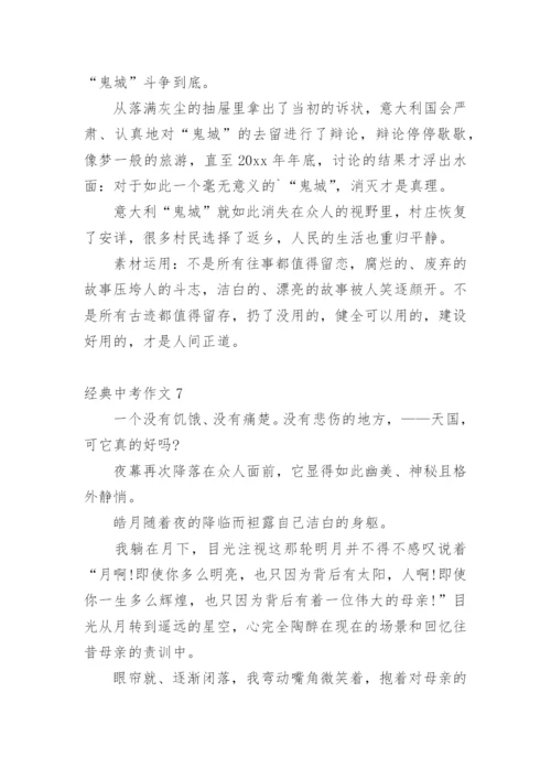 经典中考作文.docx