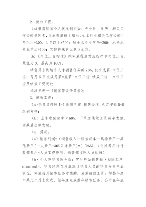 销售部kpi绩效考核方案.docx