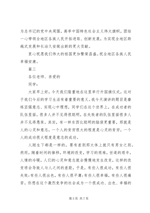 升国旗仪式领导讲话稿.docx