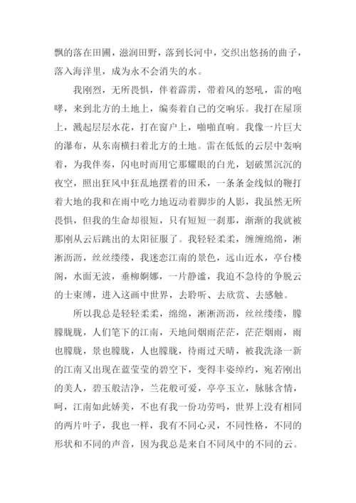 雨的自述作文600字.docx