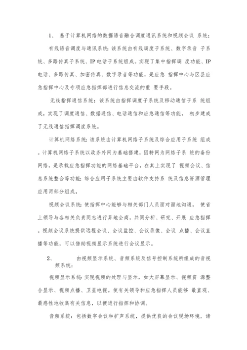 突发公共事件应急指挥平台建设方案.docx