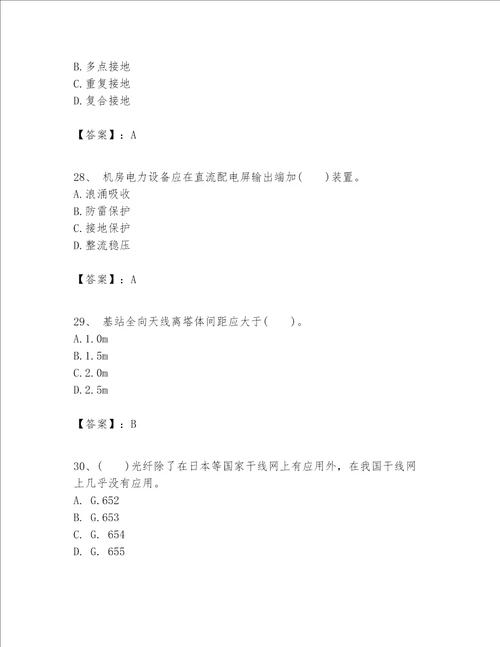 一级建造师之一建通信与广电工程实务题库附参考答案培优a卷