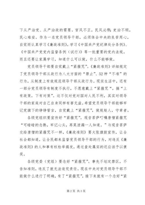 学习《廉政准则》心得体会 (17).docx