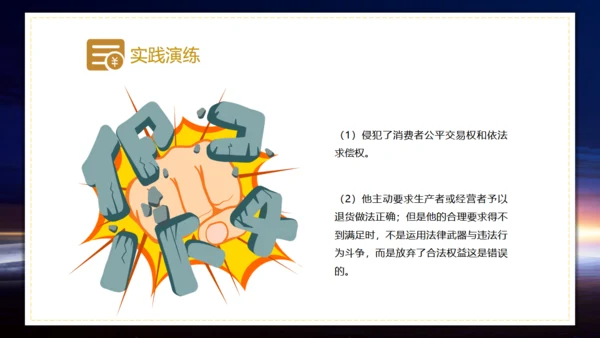 315消费者权益通用PPT模板