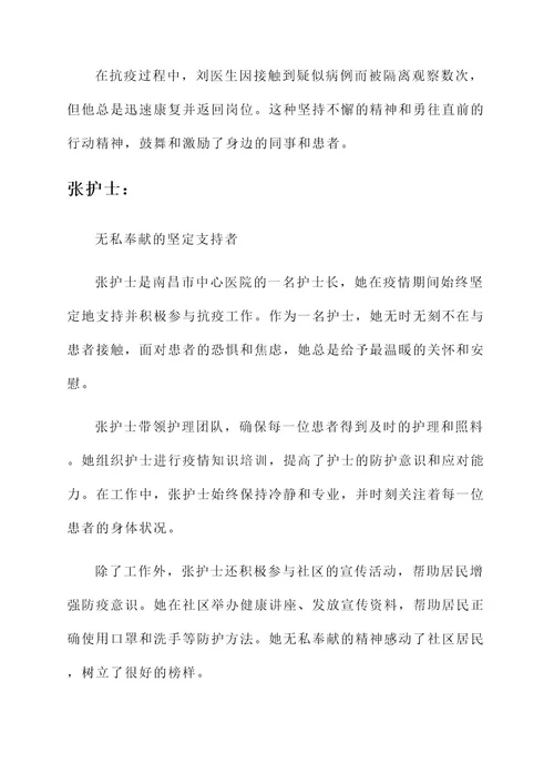 南昌抗疫个人先进事迹材料