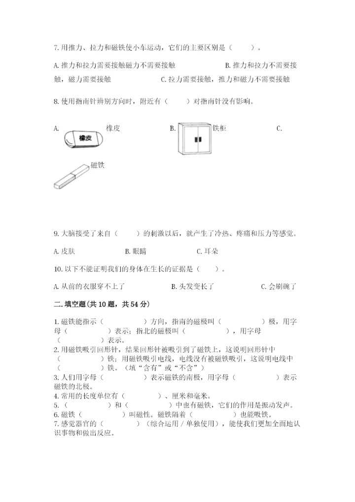 教科版二年级下册科学期末测试卷汇总.docx