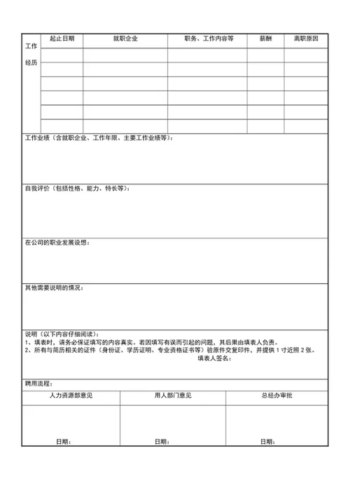 公司新员工入职登记表word表格