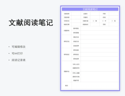 文献阅读笔记