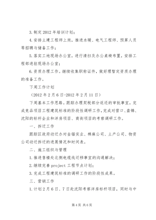 篇一：周工作计划表（范例）.docx