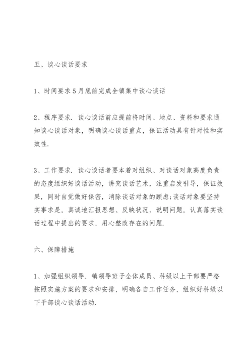 2022组织生活会谈心谈话记录内容.docx