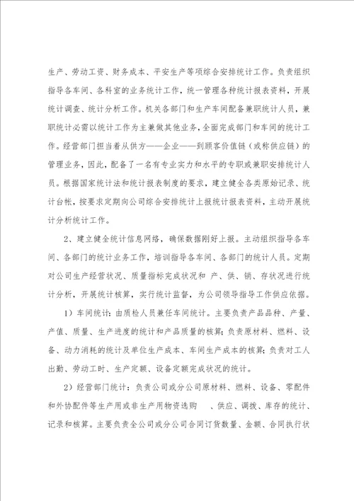 公司统计员个人工作总结