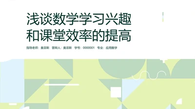 简约风校园答辩小组汇报