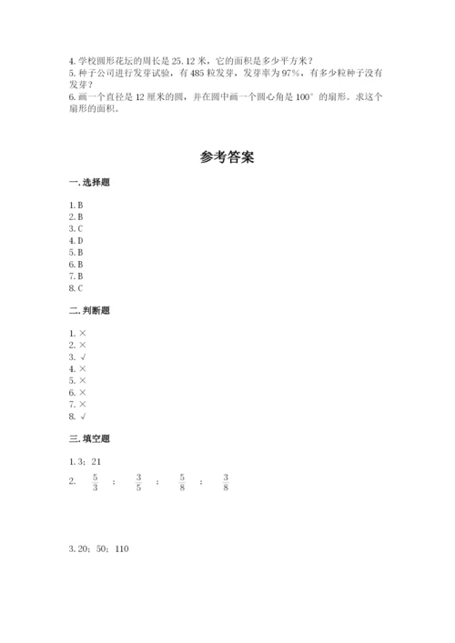 人教版六年级上册数学期末考试卷精品含答案.docx