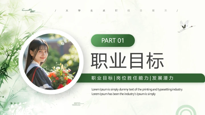 汉语言文学专业大学生求职综合能力展示职业生涯规划通用PPT模版