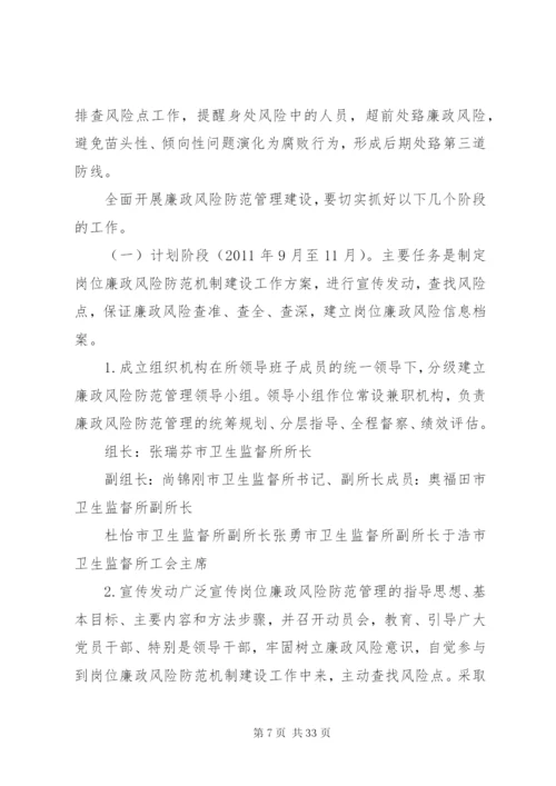 市卫生局廉政风险防范管理现场会筹备方案.docx