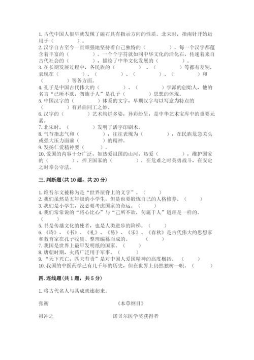 五年级上册道德与法治第四单元骄人祖先 灿烂文化测试卷含答案【新】.docx