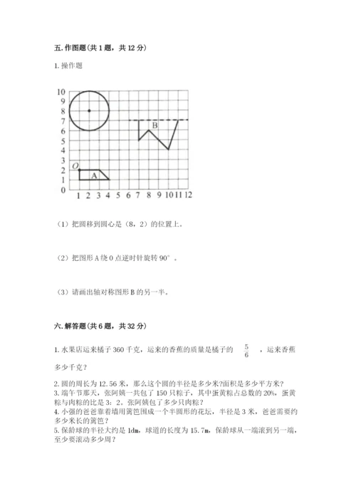 2022六年级上册数学期末考试试卷附参考答案（名师推荐）.docx