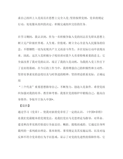 精编[入党积极分子和新党员培训班学习体会（范文4篇）].docx