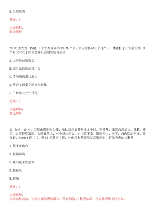 2022年08月山东省章丘市卫生和生育局所属事业单位公开招聘196名工作人员上岸参考题库答案详解